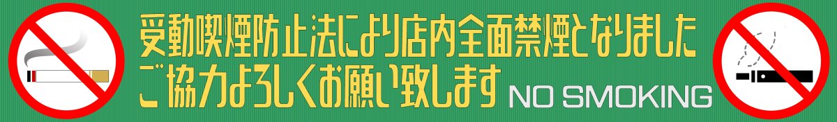 A-Cho No Smoking Blast City (480x70).jpg