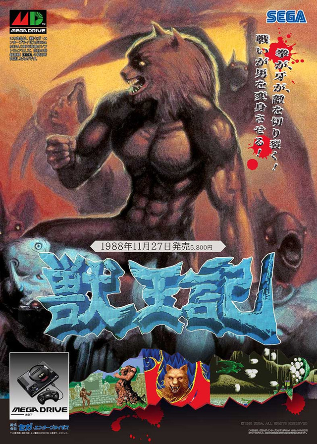 Altered-Beast-B.jpg