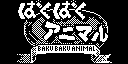 BakuBakuAnimal.gif