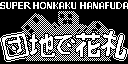 DanchiDeHanafuda.gif