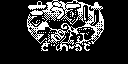 Mausuke-no-Ojama-the-World.gif