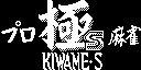 ProMahjongKiwameS.gif