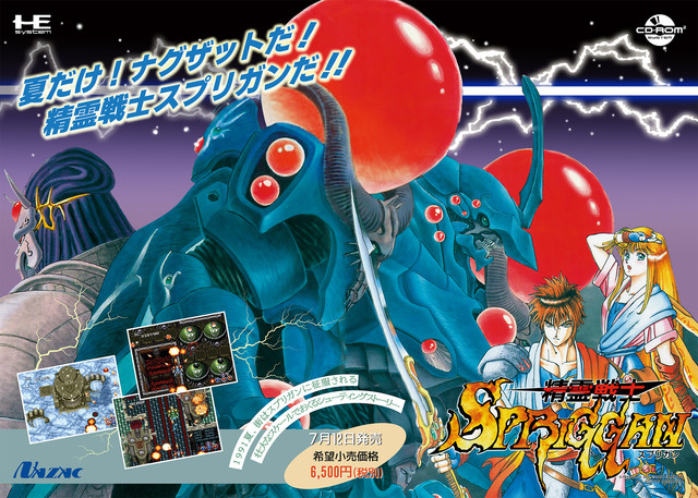 Spriggan-B.jpg