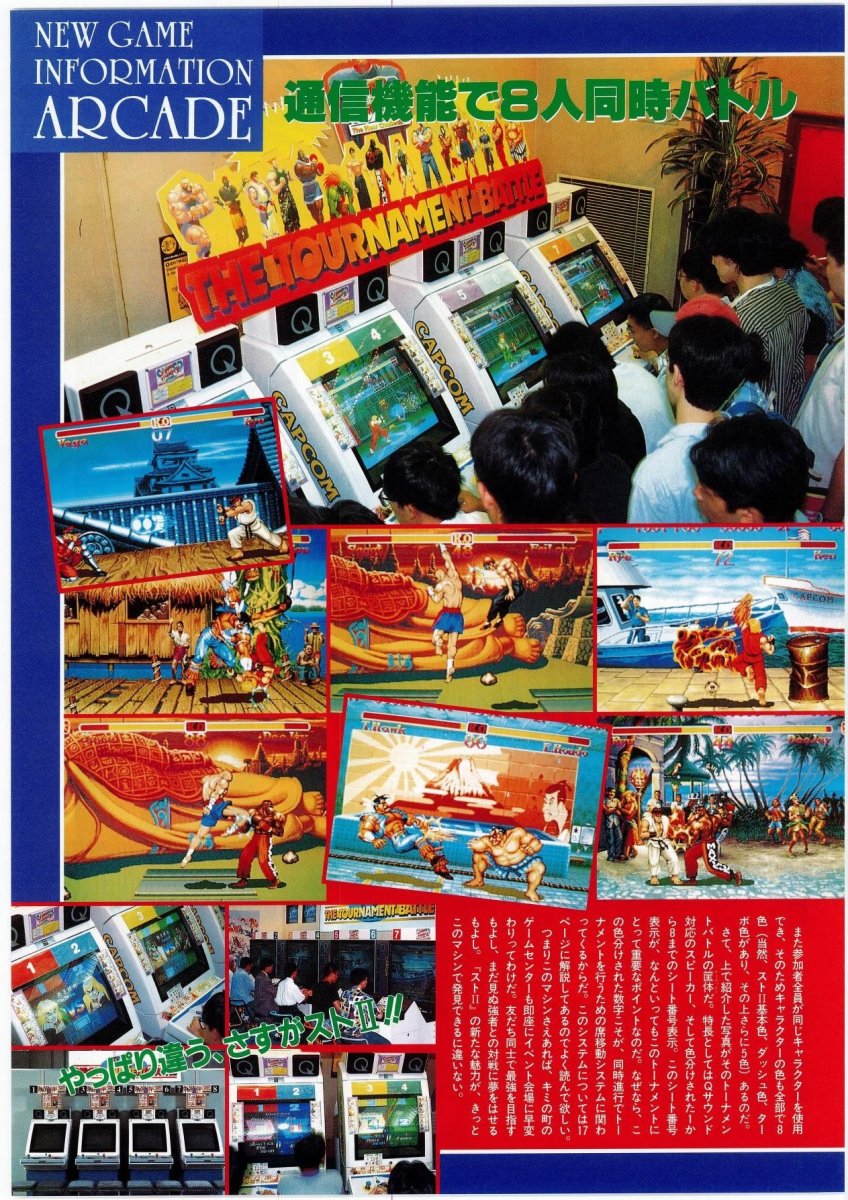 ssf2tour_capcom.jpg