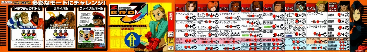 Street_Fighter_Zero_3_Upper_Instruction_Sticker_1.jpg