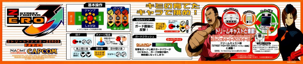 Street_Fighter_Zero_3_Upper_Instruction_Sticker_3.jpg