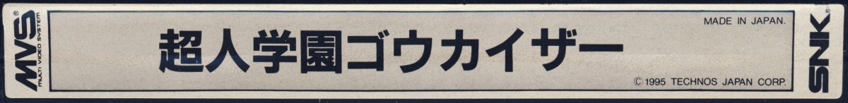 Voltage_fighter_gowcaizer_jp_label.jpg